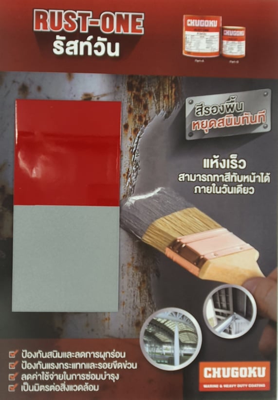 สีรัสท์วัน สีรัสท์วัน