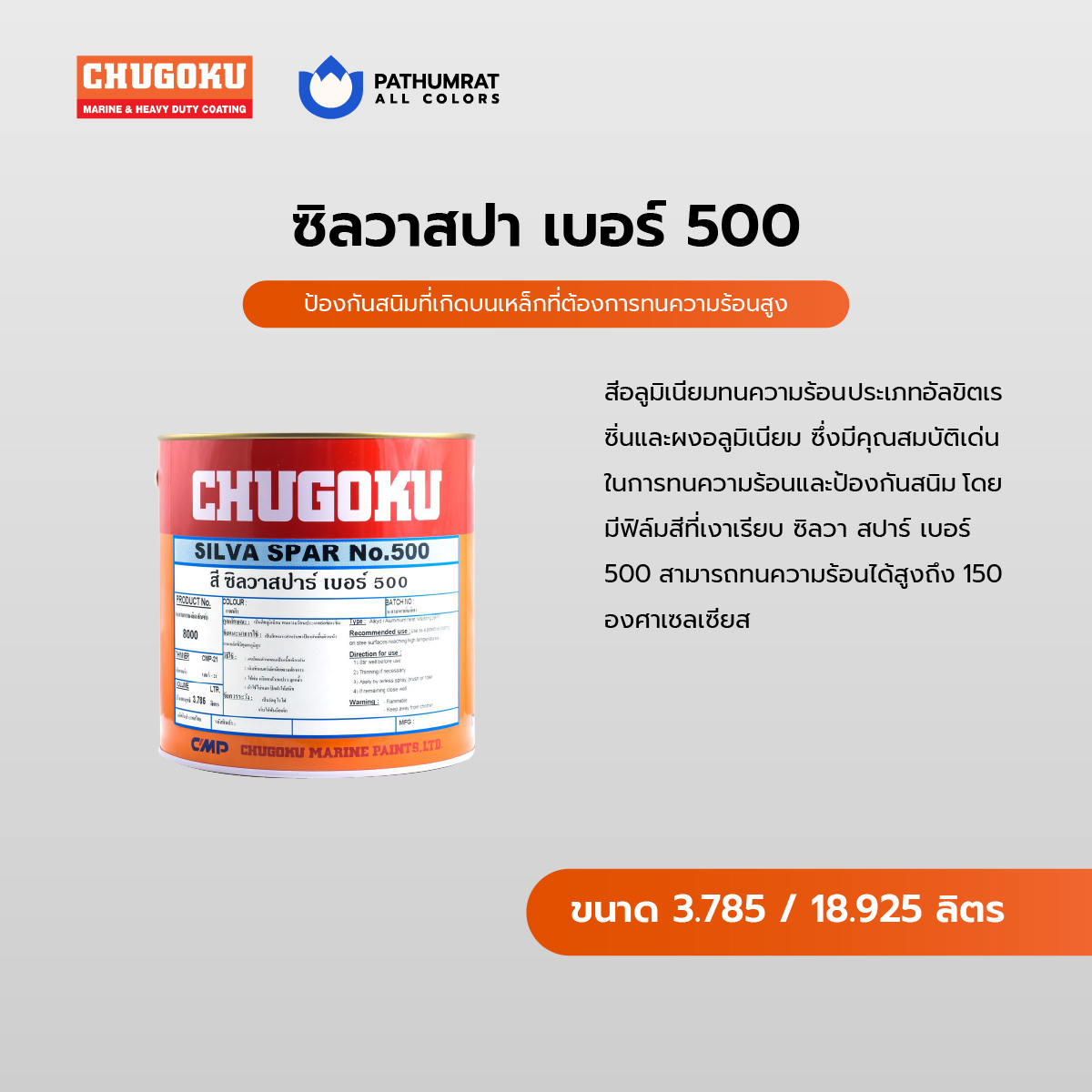 สีทนความร้อน ซิลวาสปา 500 - CHUGOKU SILVA SPAR NO.500 3 สีทนความร้อน ซิลวาสปา 500 - CHUGOKU SILVA SPAR NO.500 - Image 3