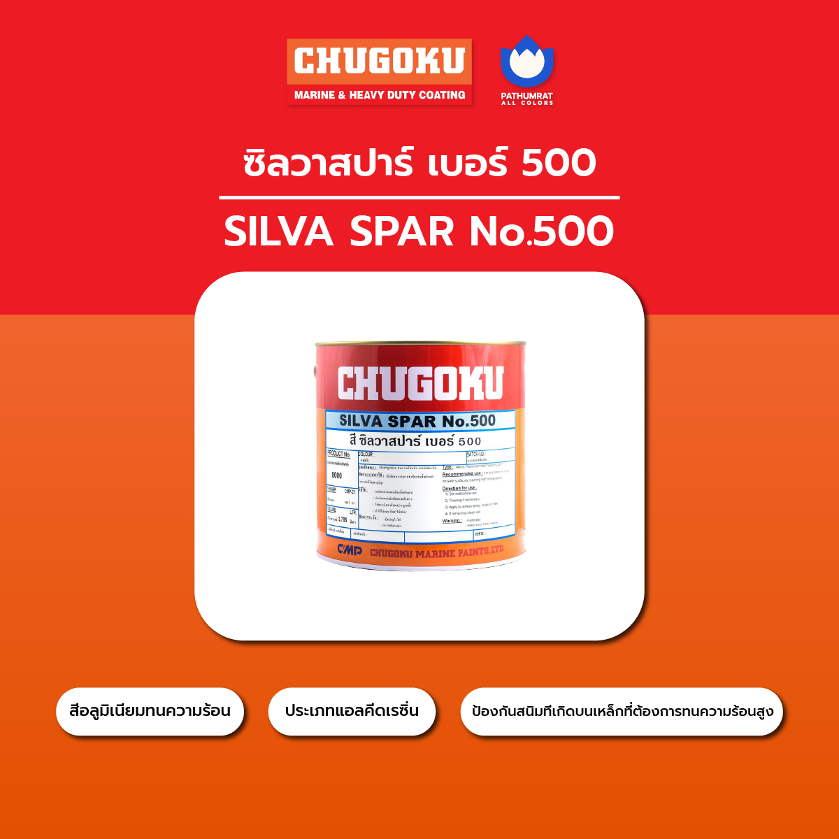 สีทนความร้อน ซิลวาสปา 500 - CHUGOKU SILVA SPAR NO.500 4 สีทนความร้อน ซิลวาสปา 500 - CHUGOKU SILVA SPAR NO.500 - Image 4