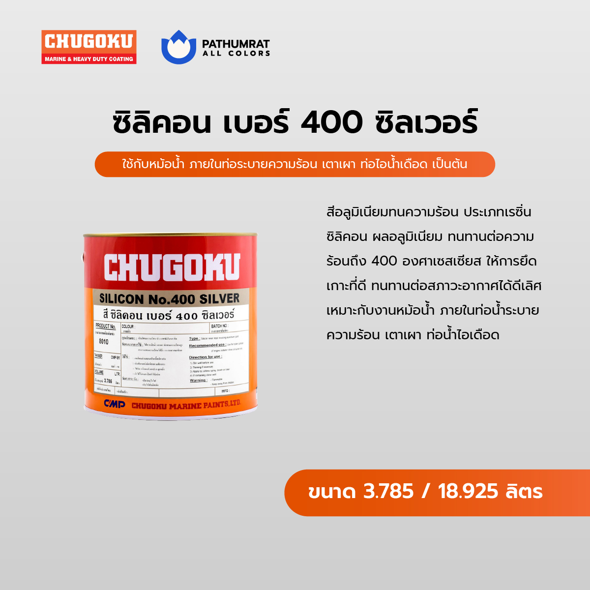 สีทนความร้อน ซิลิคอน เบอร์ 400 ซิลเวอร์ SILICON NO.400 SILVER 3 สีทนความร้อน ซิลิคอน เบอร์ 400 ซิลเวอร์ SILICON NO.400 SILVER - Image 3