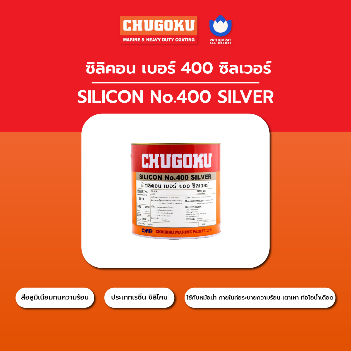 สีทนความร้อน ซิลิคอน เบอร์ 400 ซิลเวอร์ SILICON NO.400 SILVER 4 สีทนความร้อน ซิลิคอน เบอร์ 400 ซิลเวอร์ SILICON NO.400 SILVER - Image 4