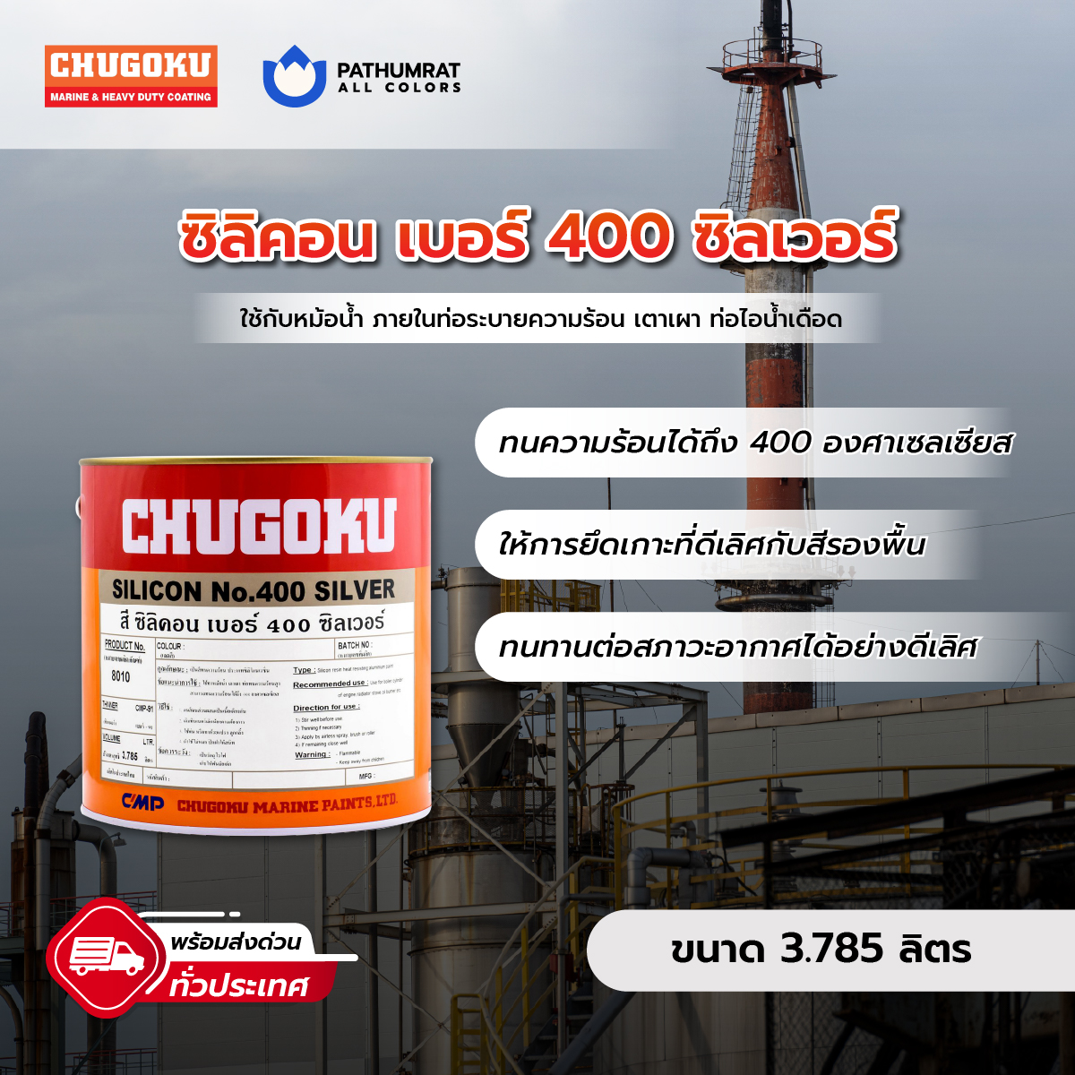 สีทนความร้อน ซิลิคอน เบอร์ 400 ซิลเวอร์ SILICON NO.400 SILVER 1 สีทนความร้อน ซิลิคอน เบอร์ 400 ซิลเวอร์ SILICON NO.400 SILVER