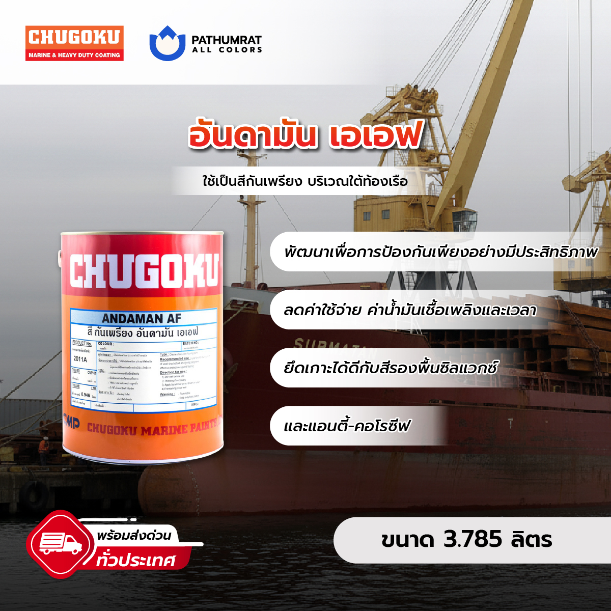 สีทาเรือ อันดามัน เอเอฟ - CHUGOKU ANDAMAN AF 1 สีทาเรือ อันดามัน เอเอฟ - CHUGOKU ANDAMAN AF