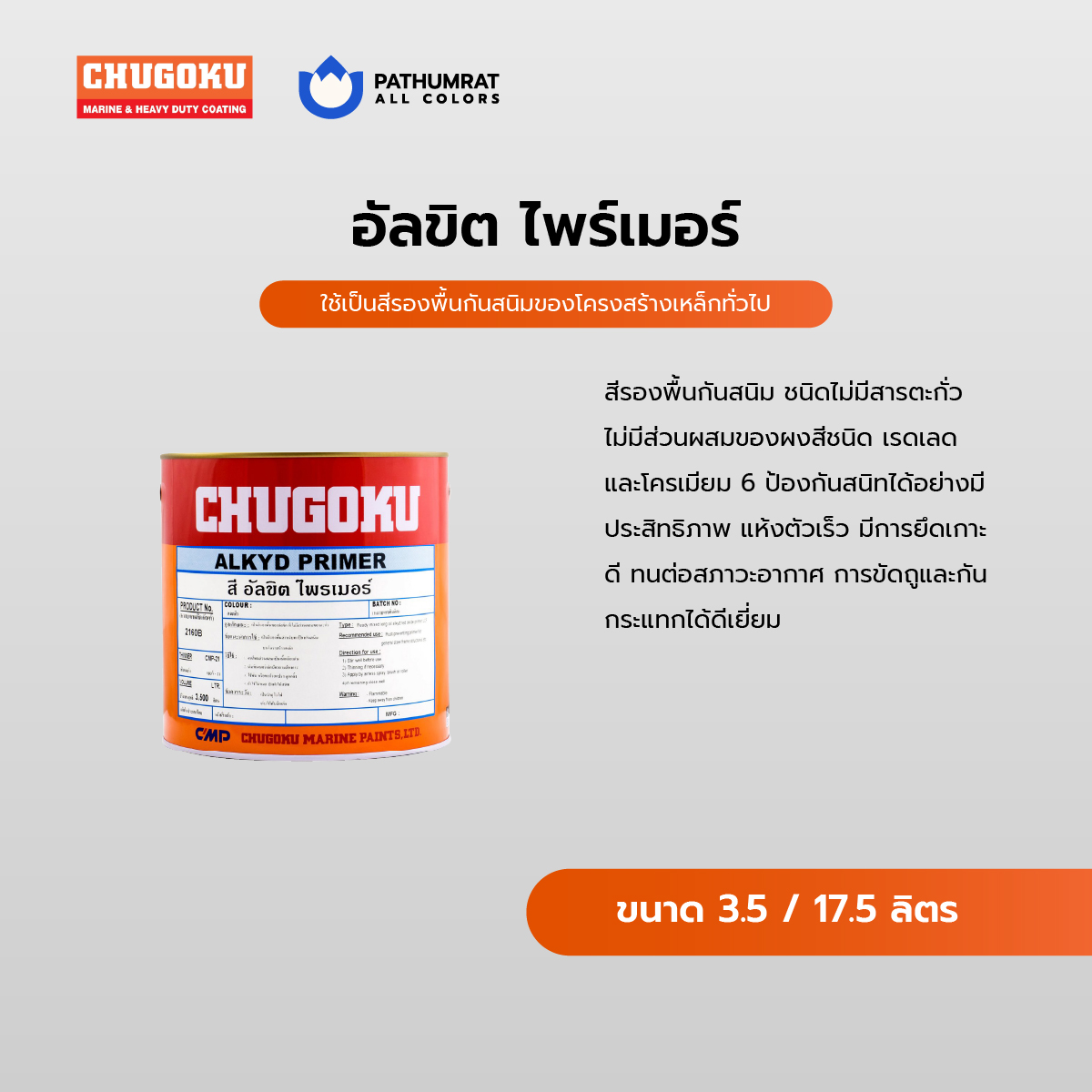 แอลคีด ไพรเมอร์ - ALKYD PRIME 3 แอลคีด ไพรเมอร์ - ALKYD PRIME - Image 3