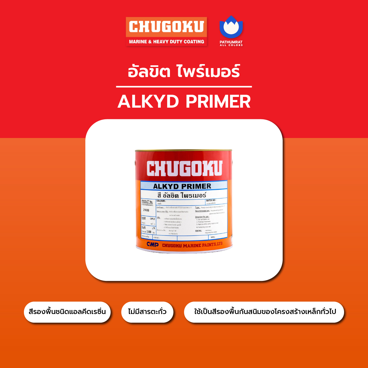 แอลคีด ไพรเมอร์ - ALKYD PRIME 4 แอลคีด ไพรเมอร์ - ALKYD PRIME - Image 4