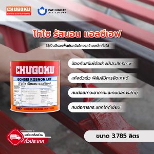 โกไซ รัสนอน  - SHUGOKU GOHSEI ROSNON