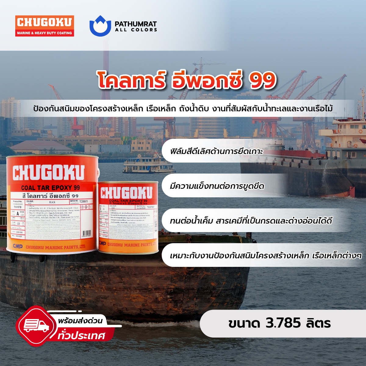 สีทาเรือ โคลทาร์ อีพ็อกซี่ 99 - COAL TAR EPOXY 99 1 สีทาเรือ โคลทาร์ อีพ็อกซี่ 99 - COAL TAR EPOXY 99