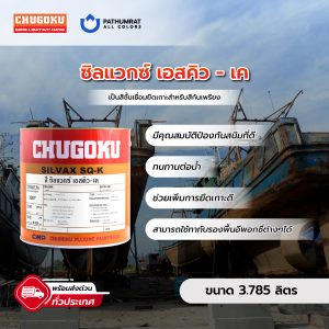 ซิลแวกซ์ เอสคิว-เค - SILVAX SQ-K