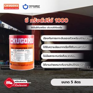 ซี กรังด์ปรีซ์ 1000 - SEA GRANDPRIX 1000