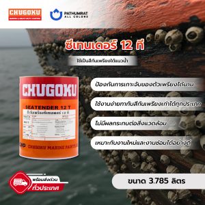 ซีเทนเดอร์ 12 ที - SEATENDER 12 T