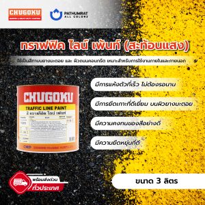 ทราฟฟิค ไลน์ เพ้นท์ (สะท้อนแสง) - TRAFFIC LINE PAINT