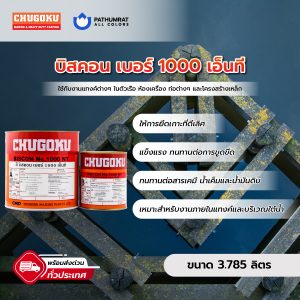 บิสคอน เบอร์ 1000 เอ็นที - BISCON No.1000 NT