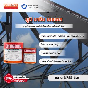 ยูนิมารีน เอชเอส - UNY MARINE HS