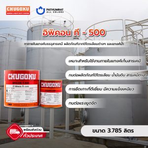 อิพิคอน ที - 500 - EPICON T-500