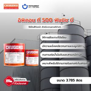 อิพิคอน ที-500 ฟินนิช บี - EPICON T-500 FINISH B