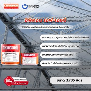 อิพิคอน เอฟ-เอชบี - EPICON F-HB