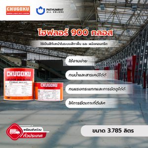 ไฮฟลอร์ 900 กลอส - HIFLOOR 900 GLOSS